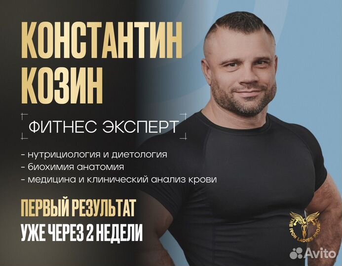 Фитнес тренер. Нутрициолог