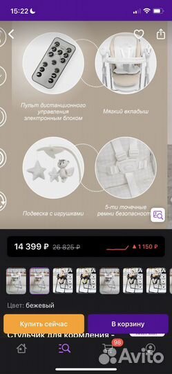 Стульчик, электрокачеля детские