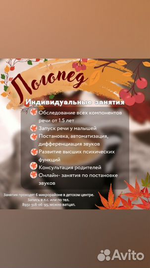 Логопед, логопед онлайн