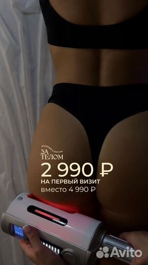 Аппаратный массаж