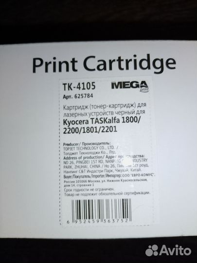 Картридж Mega print TK-4105