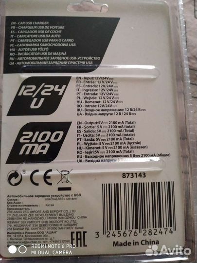 Автомобильное зарядное устройство