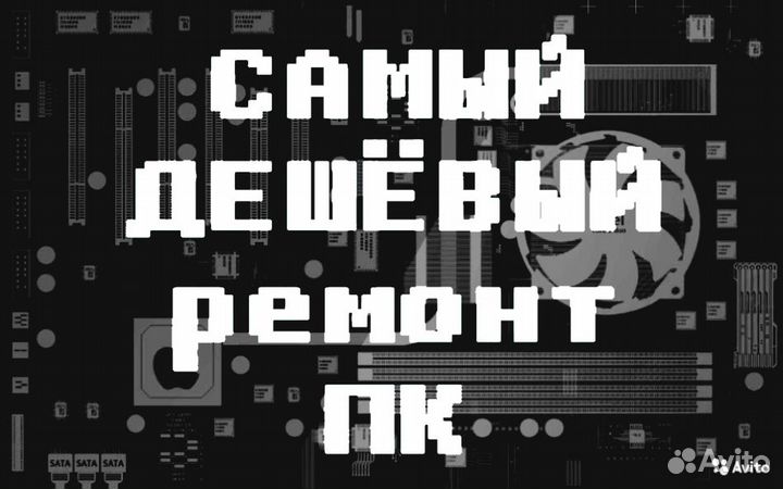 Профессиональный Компьютерный Мастер. Выезд На Дом