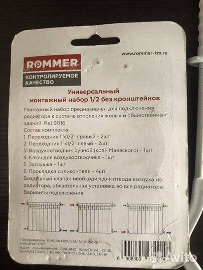 Монтажный набор для радиатора