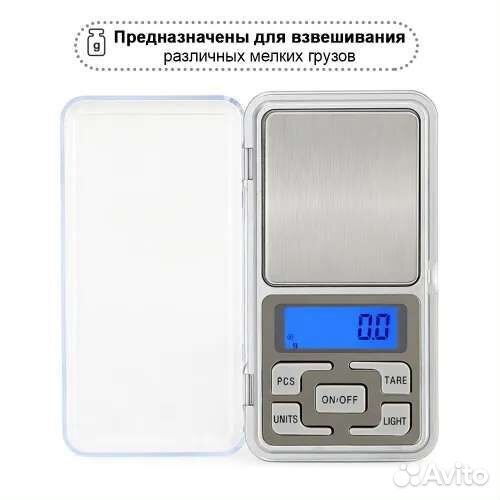 Карманные весы ювелирные