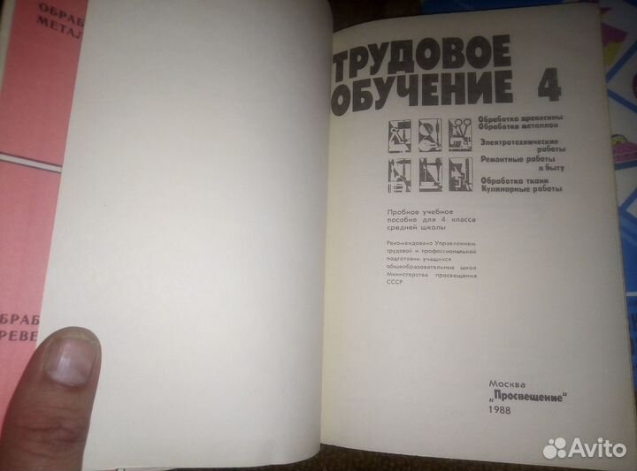 Трудовое обучение 4 класс 1988 г