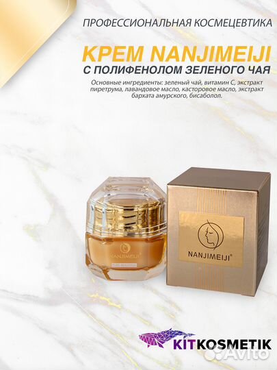Крем с зеленым чаем Nanjimeiji