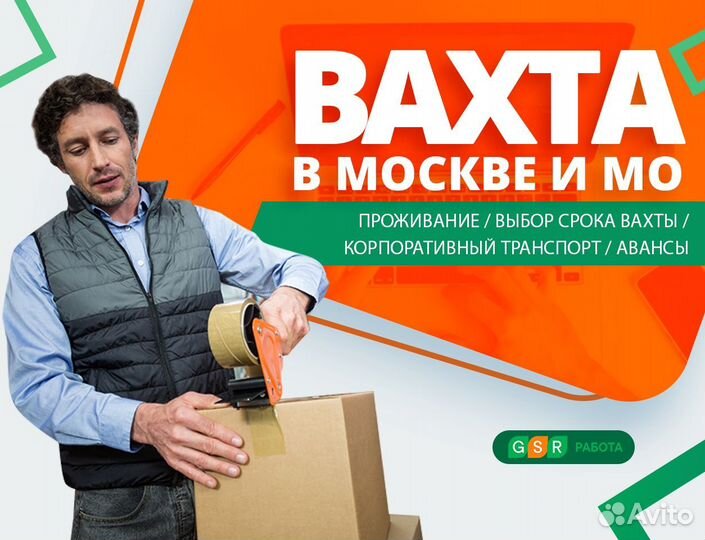 Комплектовщик