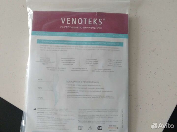 Компрессионные чулки 1 класс