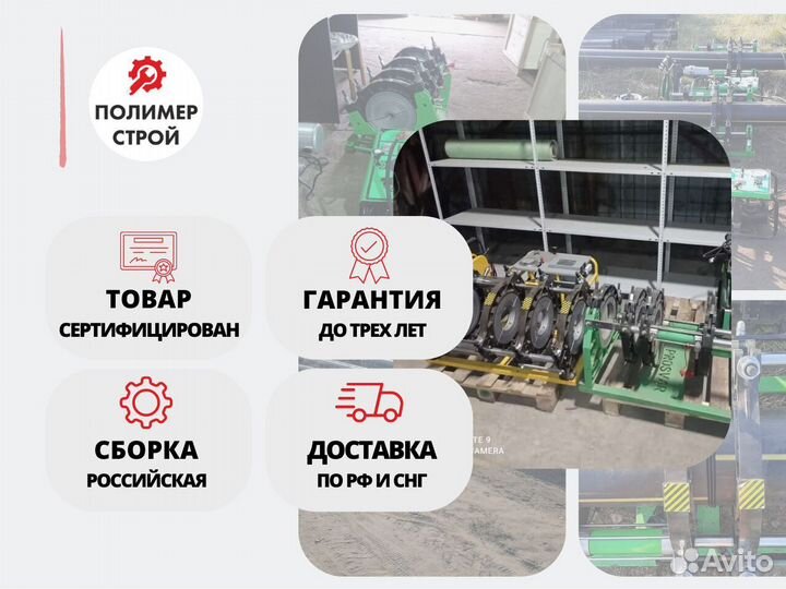 Стыковой сварочный аппарат