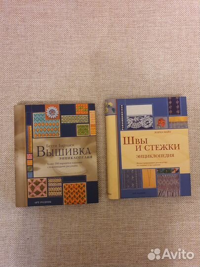 Книги.Вышивка.Швы и стежки