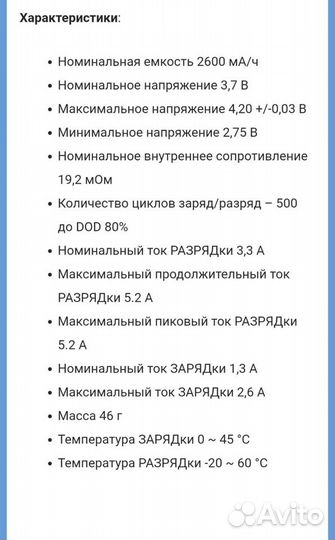 Аккумулятор 18650