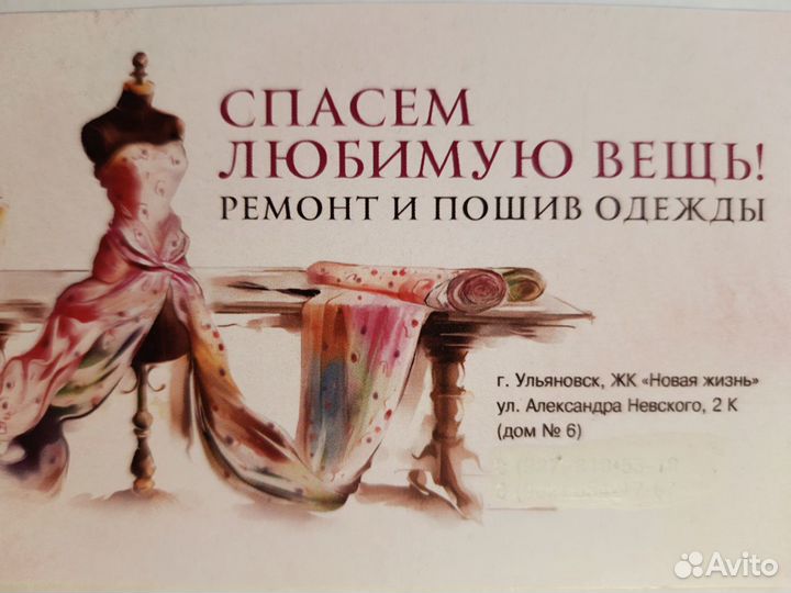 Ремонт и пошив одежды