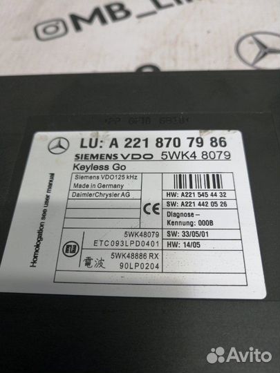 Блок keyless go Mercedes S-Класс W221