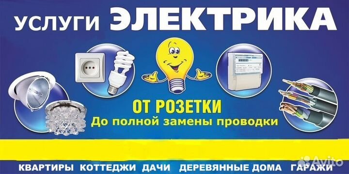 Вызов электрика