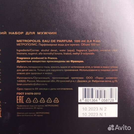 Набор для мужчин Metropolis