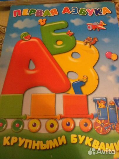 Азбука крупными буквами от 2-ух лет