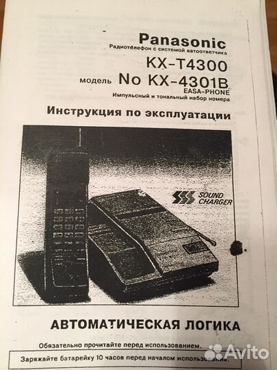 Радиотелефон 4301