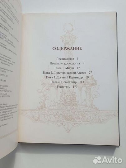 World of warcraft. Варкрафт:Хроники. Энциклопедия