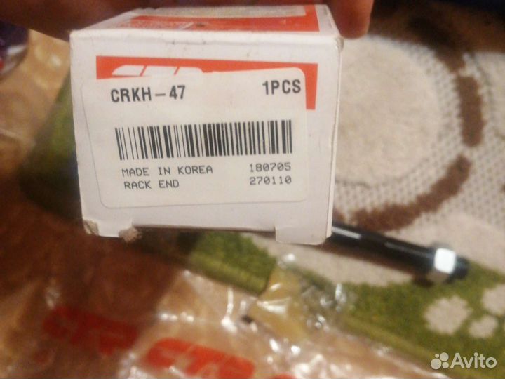 Рулевая тяга