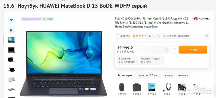 Ноутбукhuawei на Core i5-1135G7/ IPS/ SSD 512 GB