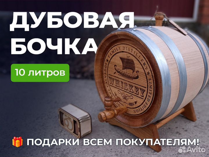 Бочка дубовая