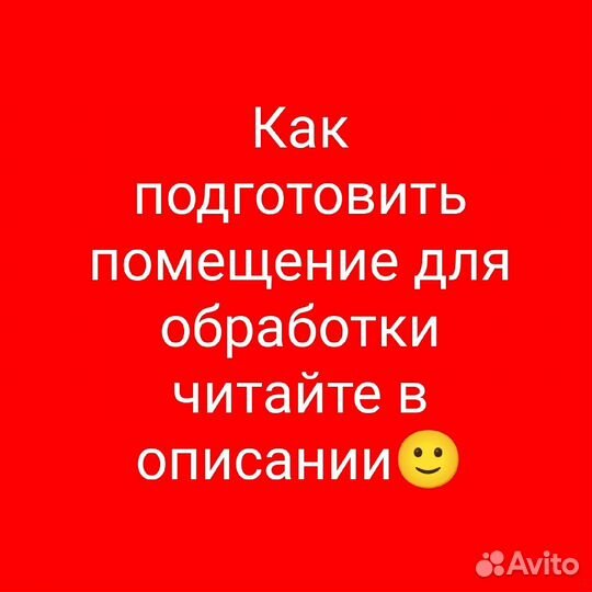 Уничтожение насекомых. Тараканов. Клопов