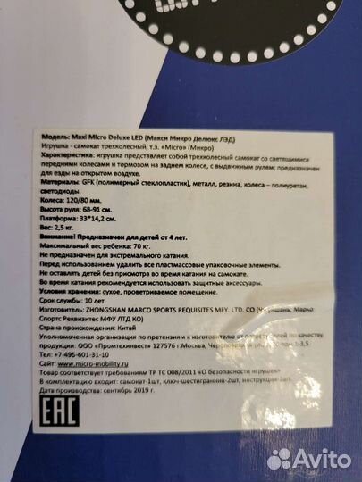 Самокат Micro Maxi Deluxe LED