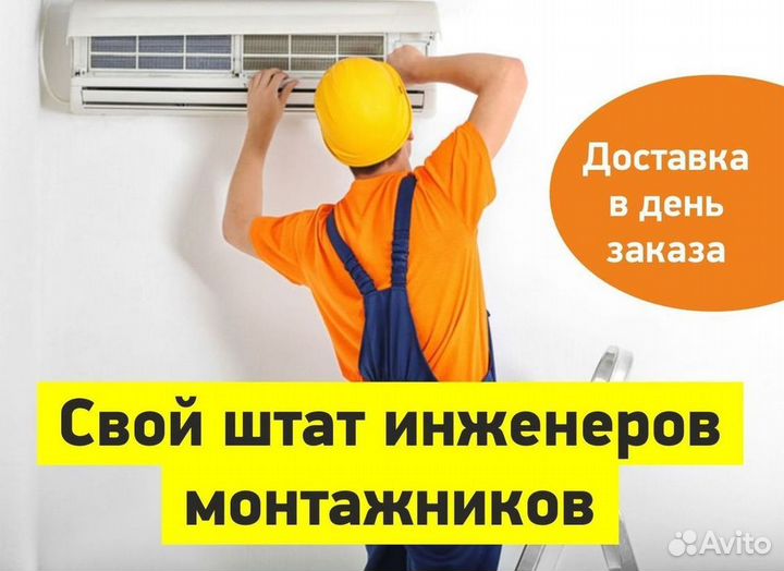 Кондиционеры. Сплит Системы. Монтаж. Гарантия