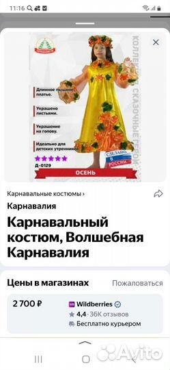 Костюм осени р.122-128-134