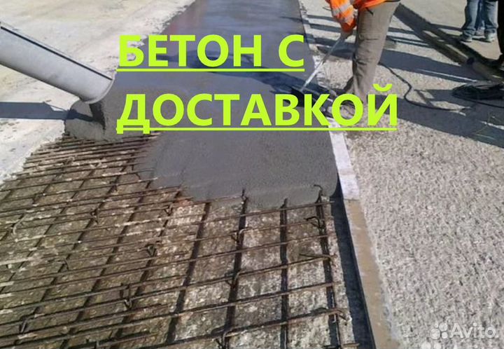 Бетон от производителя Аргаяш