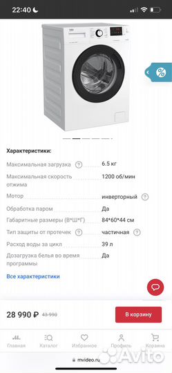 Стиральная машина Beko wsre6H612zawi новая