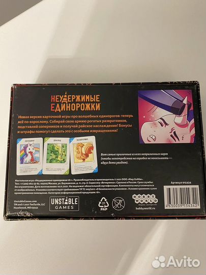 Настольная игра единорожки