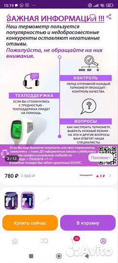 Бесконтактный градусник