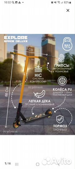 Трюковой самокат