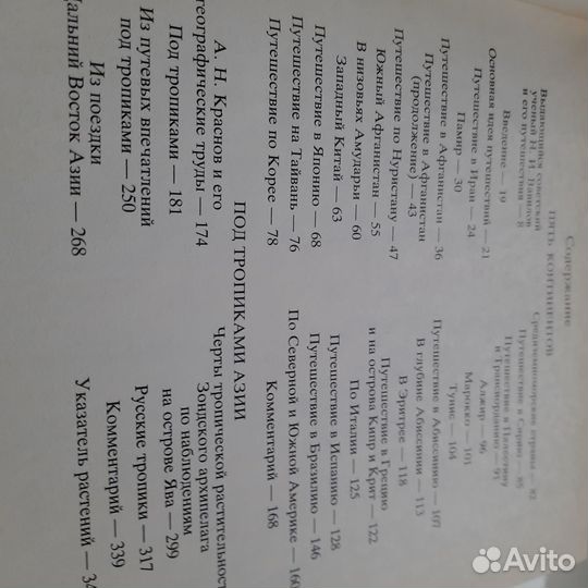 Н.И.Вавилов Пять Континентов,А.Н.Коаснов под тропи