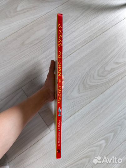 Новая книга чистят ли монстры зубы