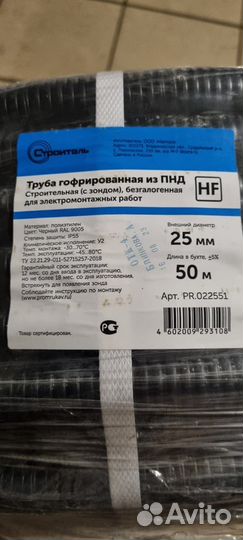 Труба гофрированная D25MM с протяжкой