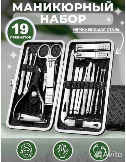 Подарочный набор для маникюра и педикюра 19в1