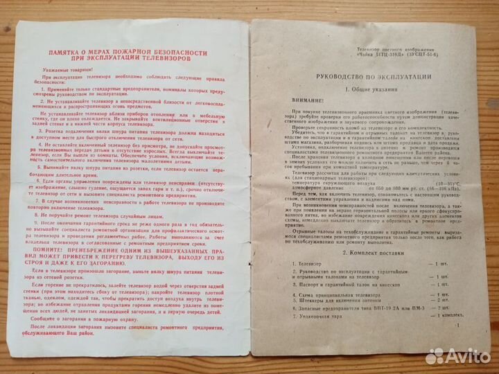 Руководство по эксплуатации телевизора 