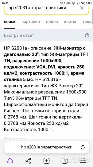 Монитор hp s2031a 20