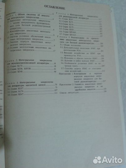 Аналоговые интегральные м/с для бытов.ра.1991г.240