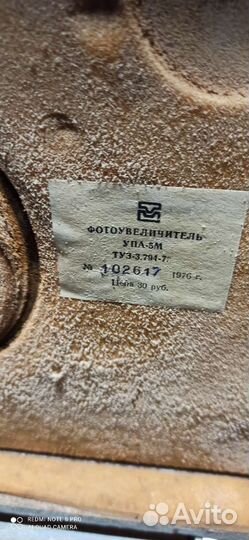Фотоувеличитель упм-5