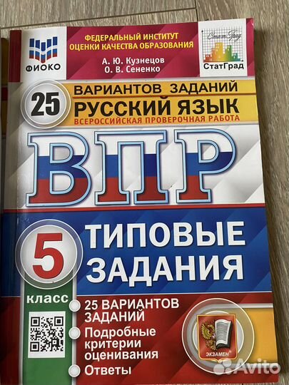 Впр 5 класс мат., рус., биология, история