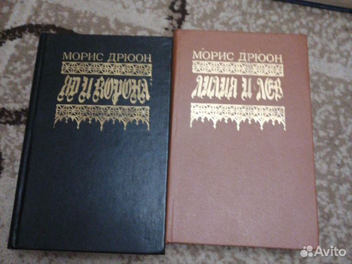 Морис Дрюон