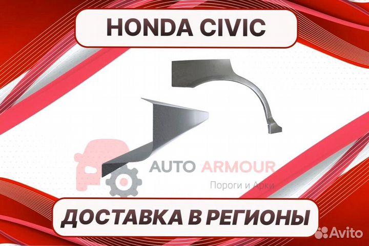 Пороги для Honda Civic на все авто