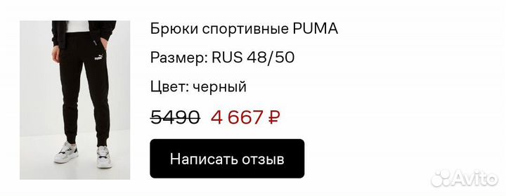 Спортивные брюки мужские puma