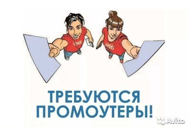 Промоутер ТЦ Ананас ТЦ Форум