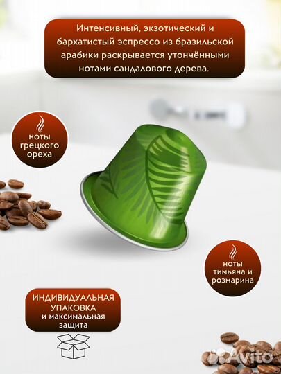 Кофе капсулы Nespresso original RIO DE janeiro