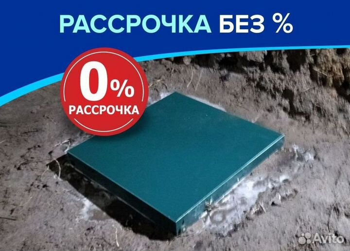 Септик Евролос био